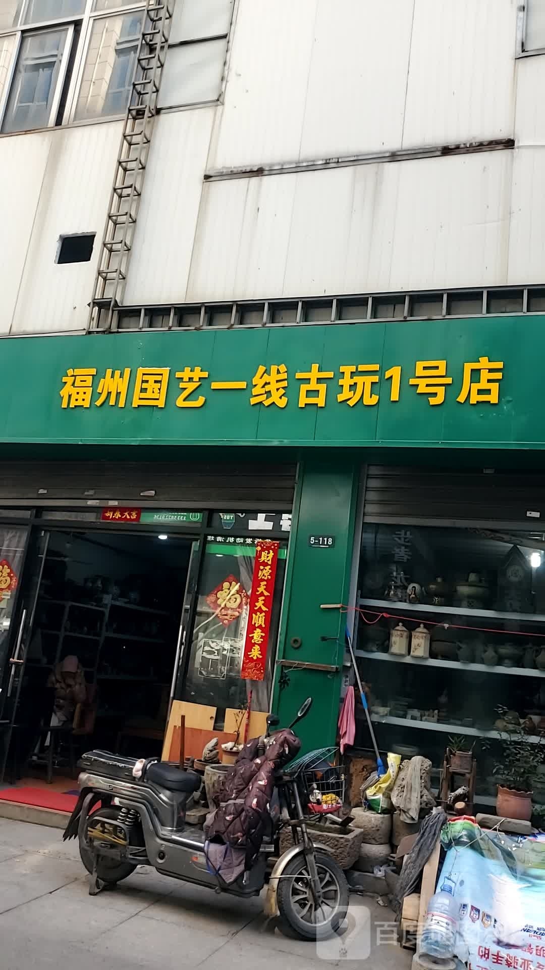 佛州国艺一线古玩1号店