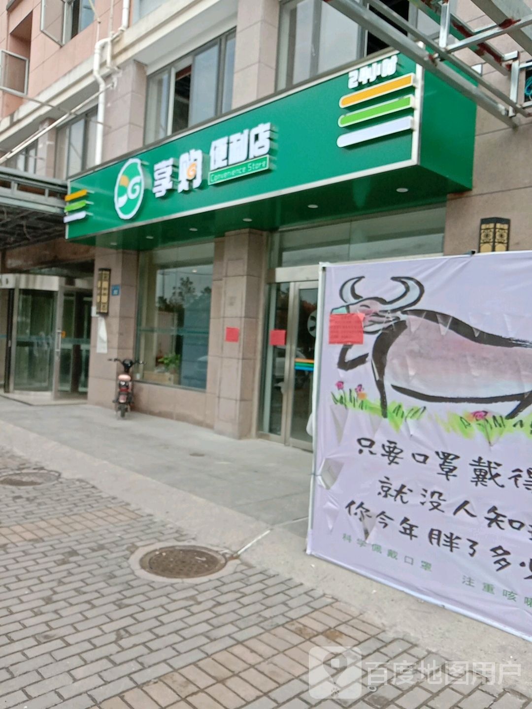 享购便利店(格林豪泰酒店蚌埠淮上万达广场店)