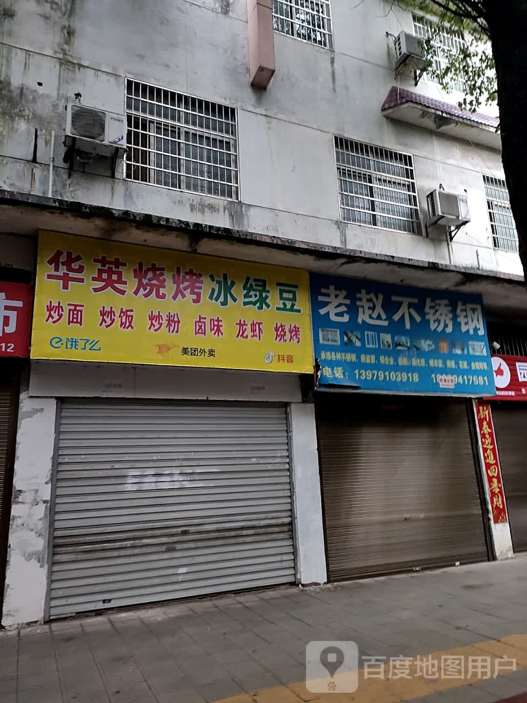 华英烧烤冰绿豆