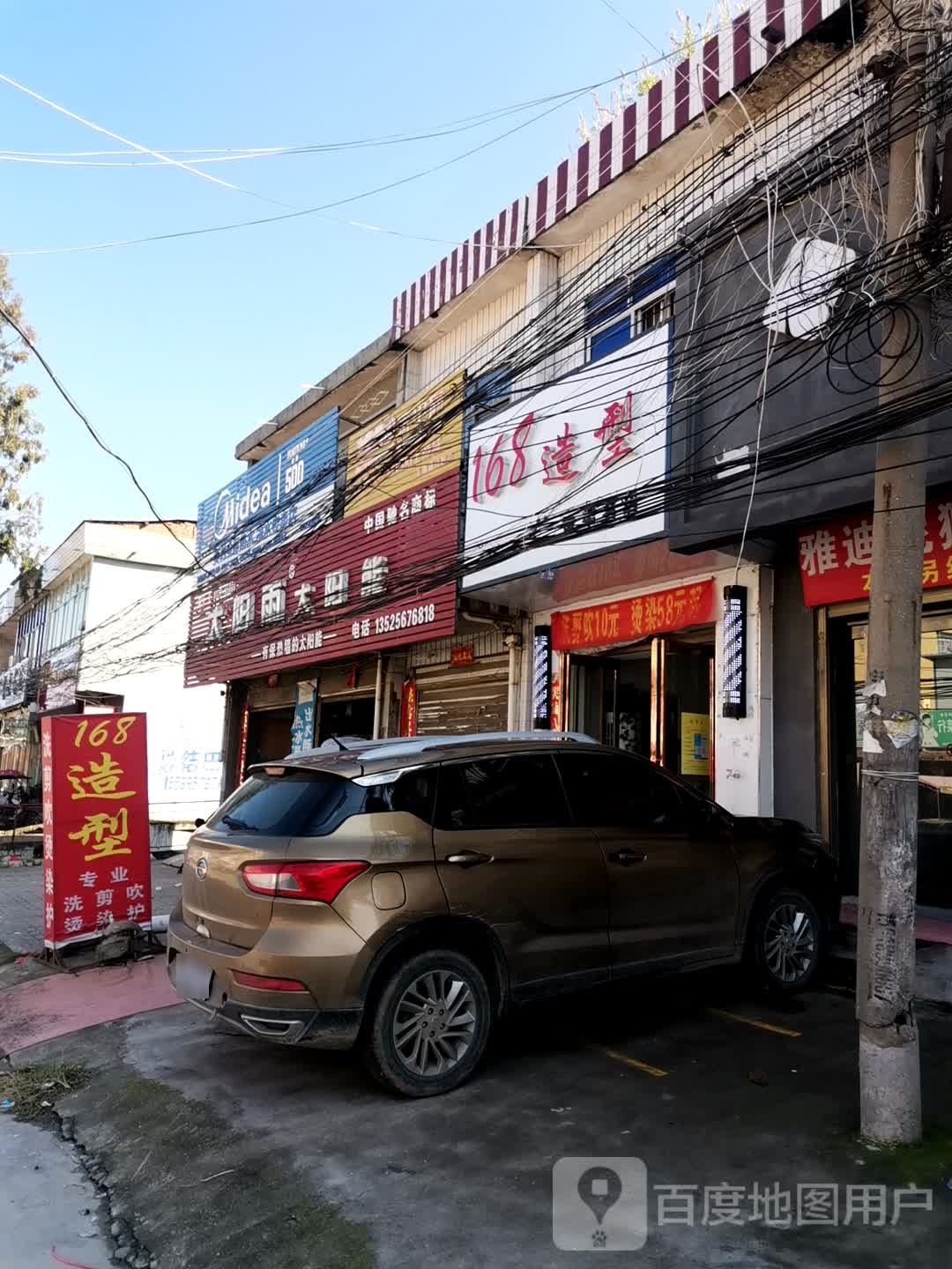 太阳雨太阳能(皇石大道店)