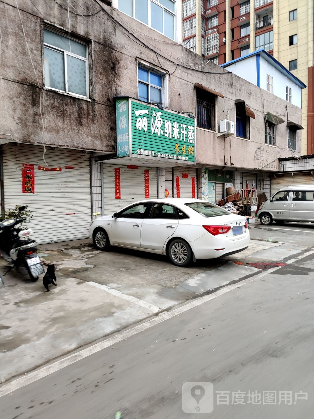 丽源纳米汗蒸