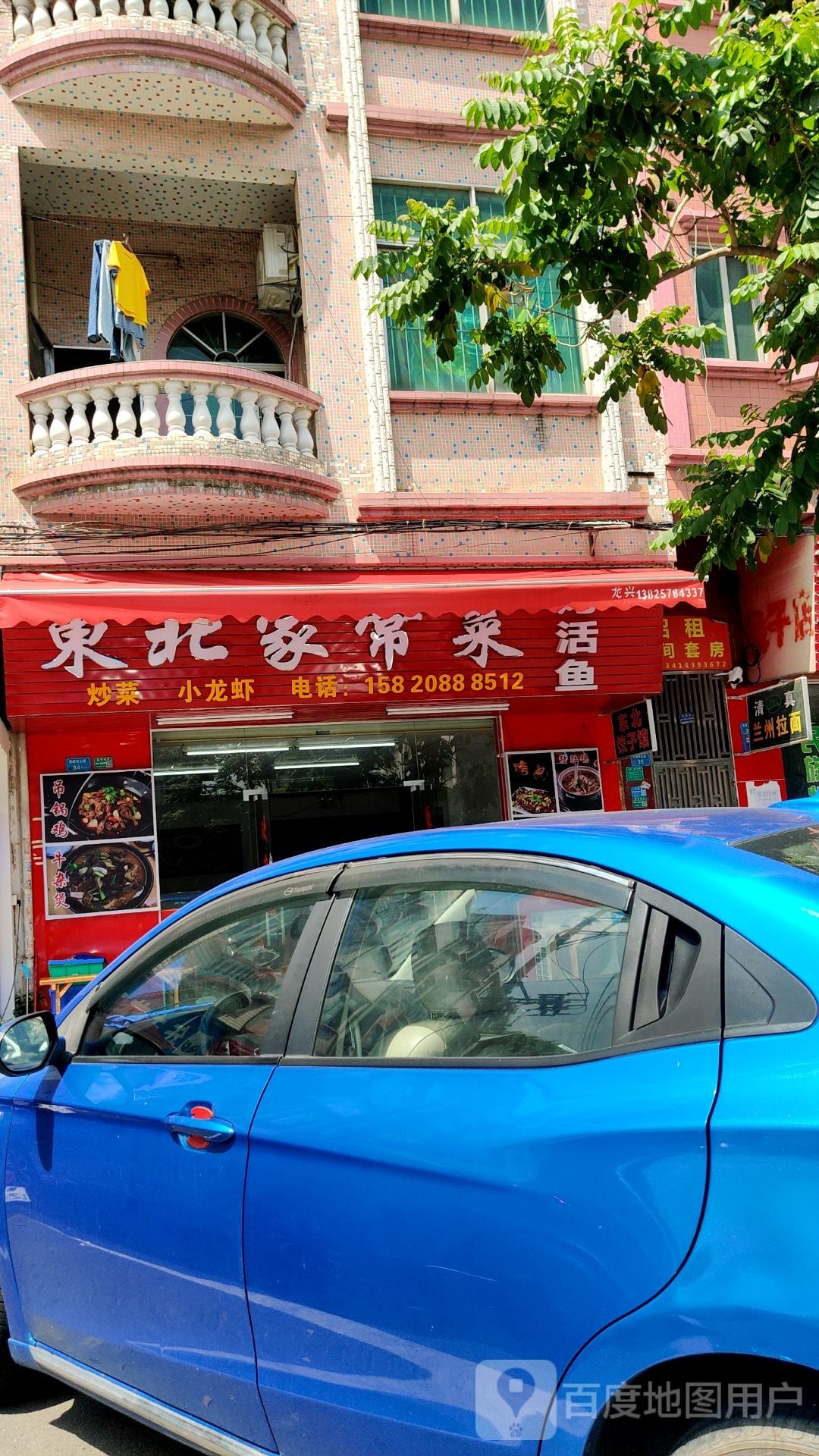 东北家常菜