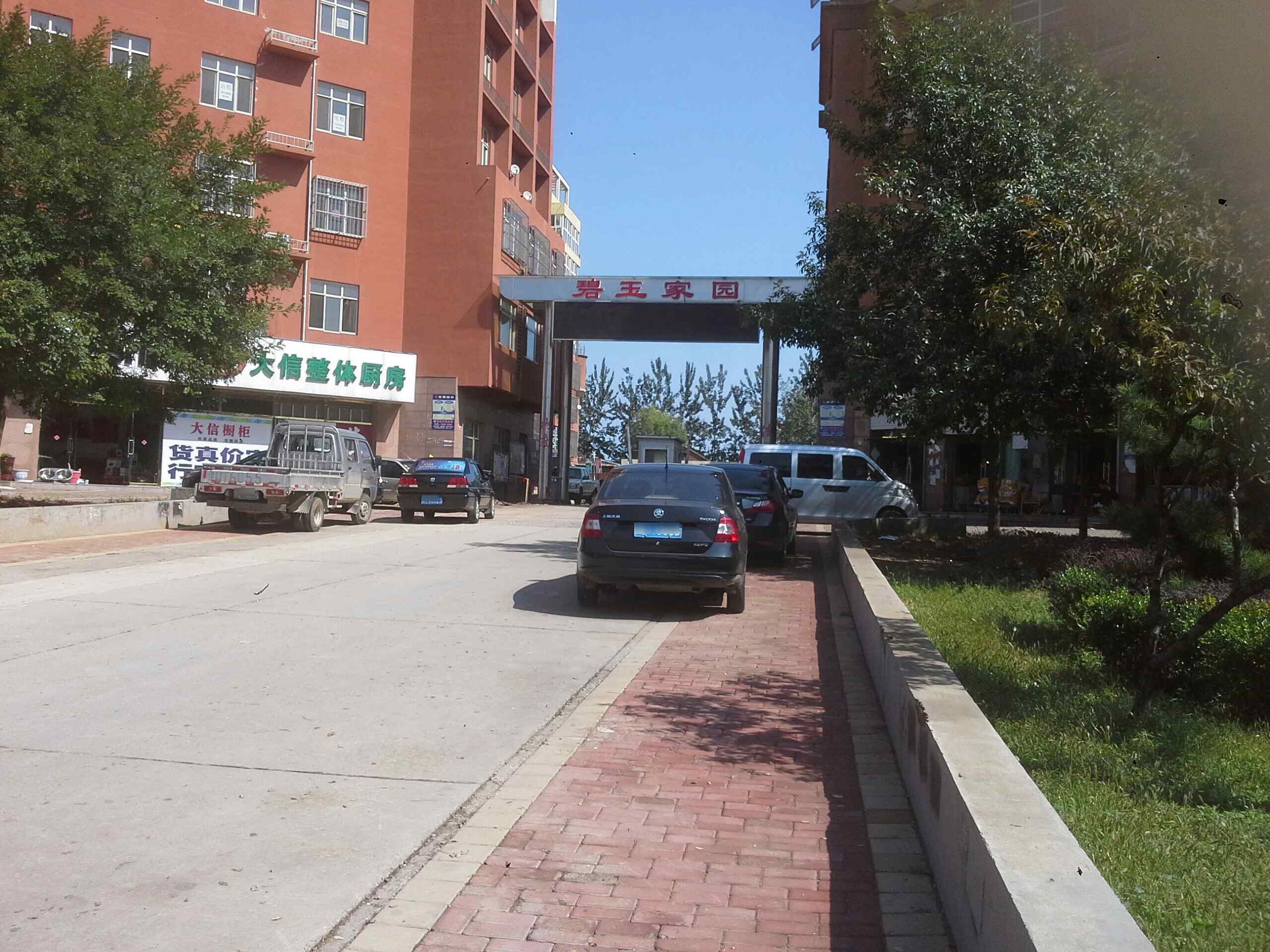 碧玉家园