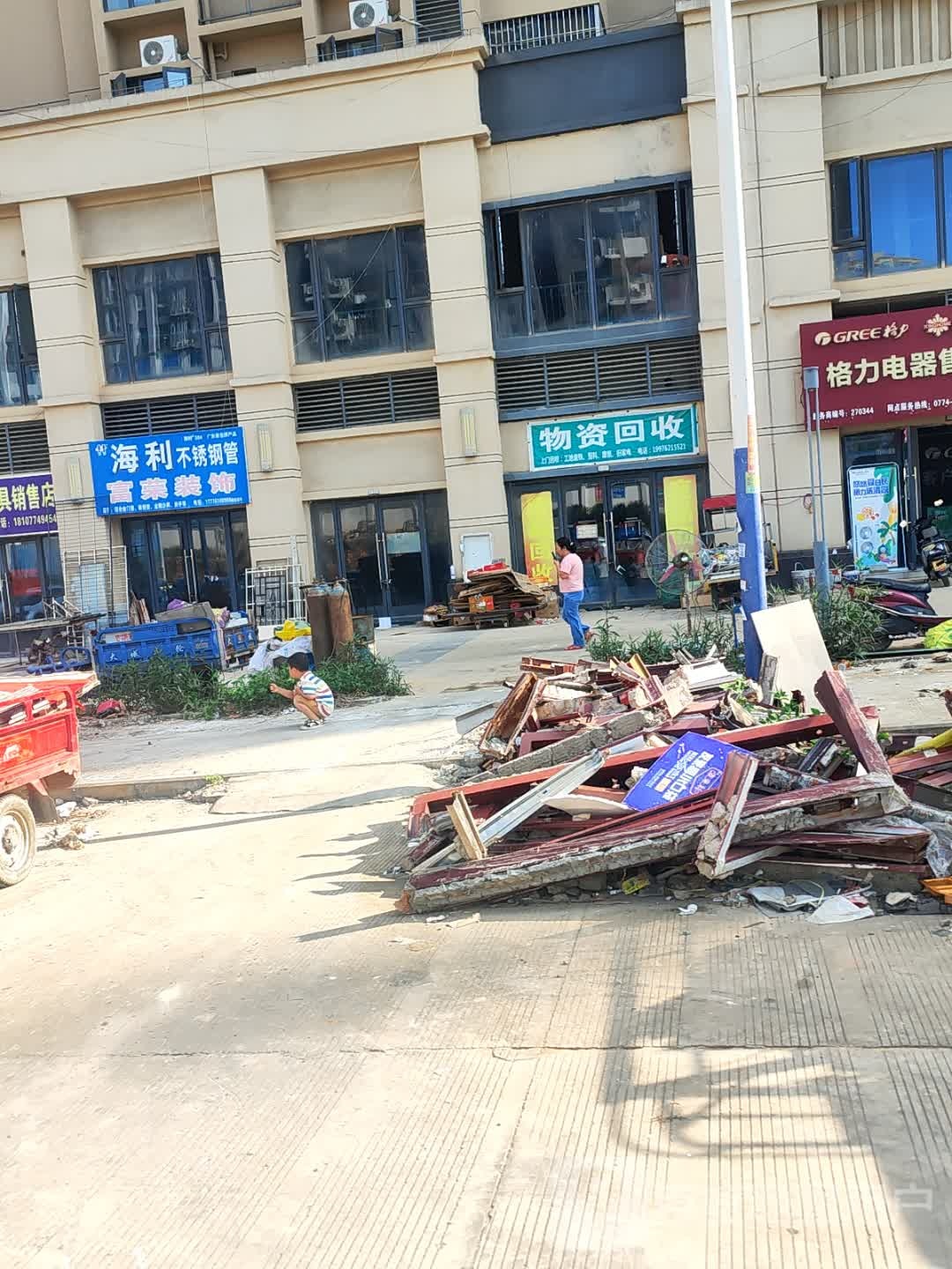 废品废旧物资回收