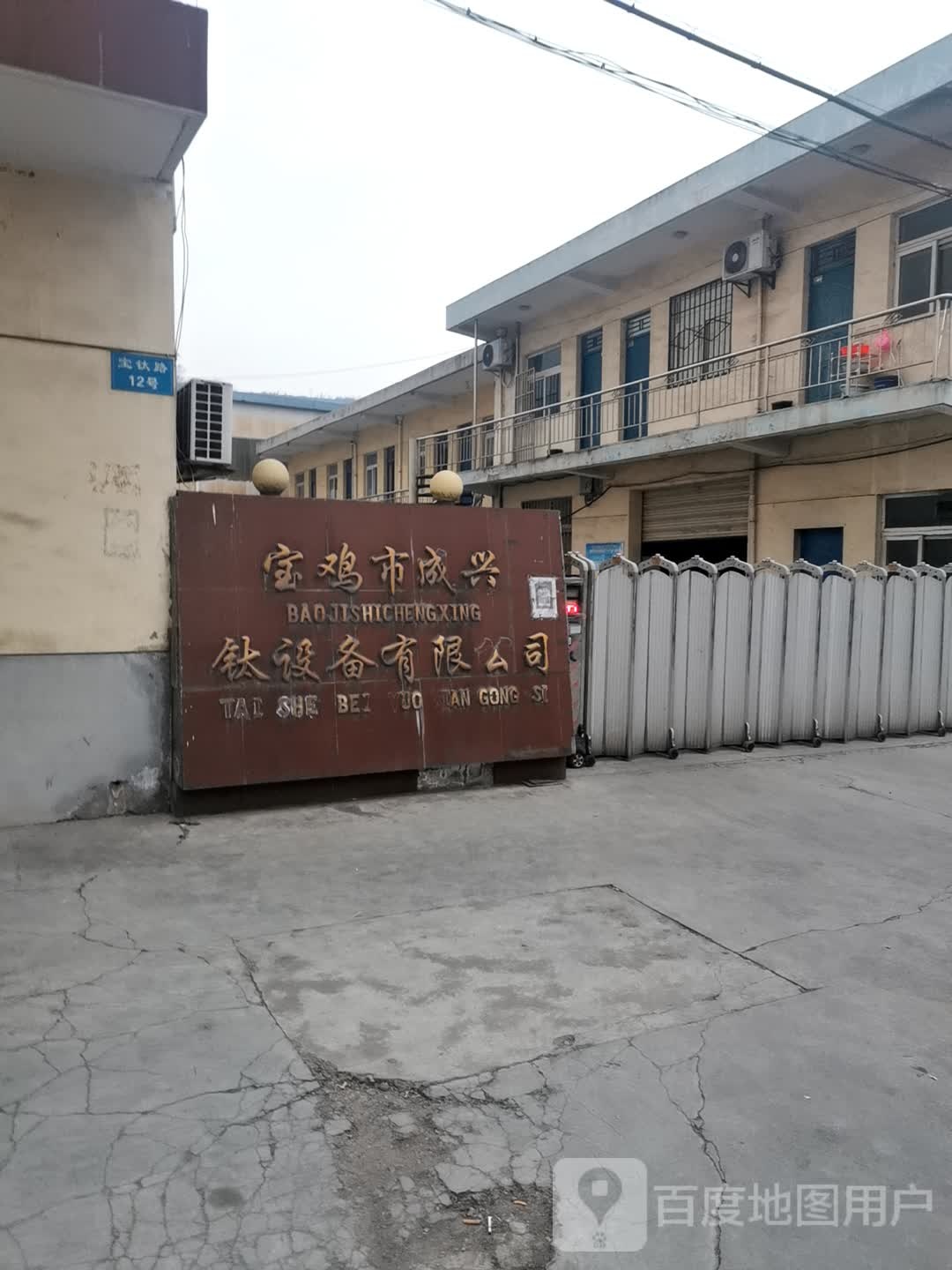 成兴钛设备公司