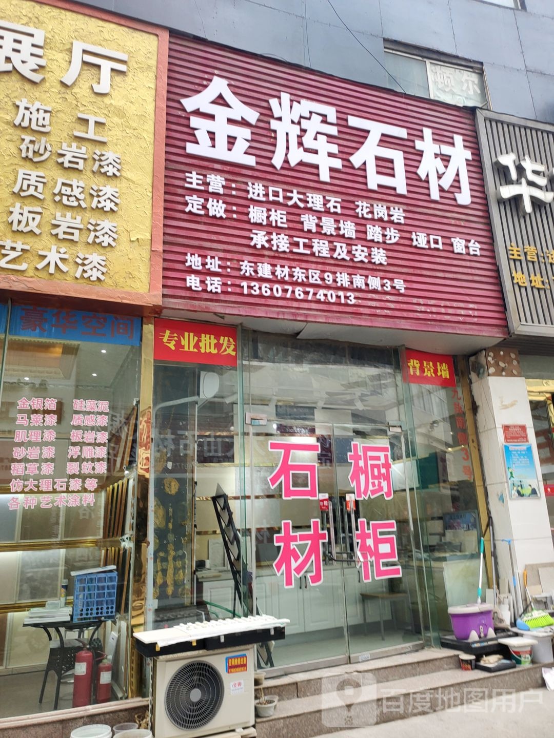 金鸿石材(郑汴路店)