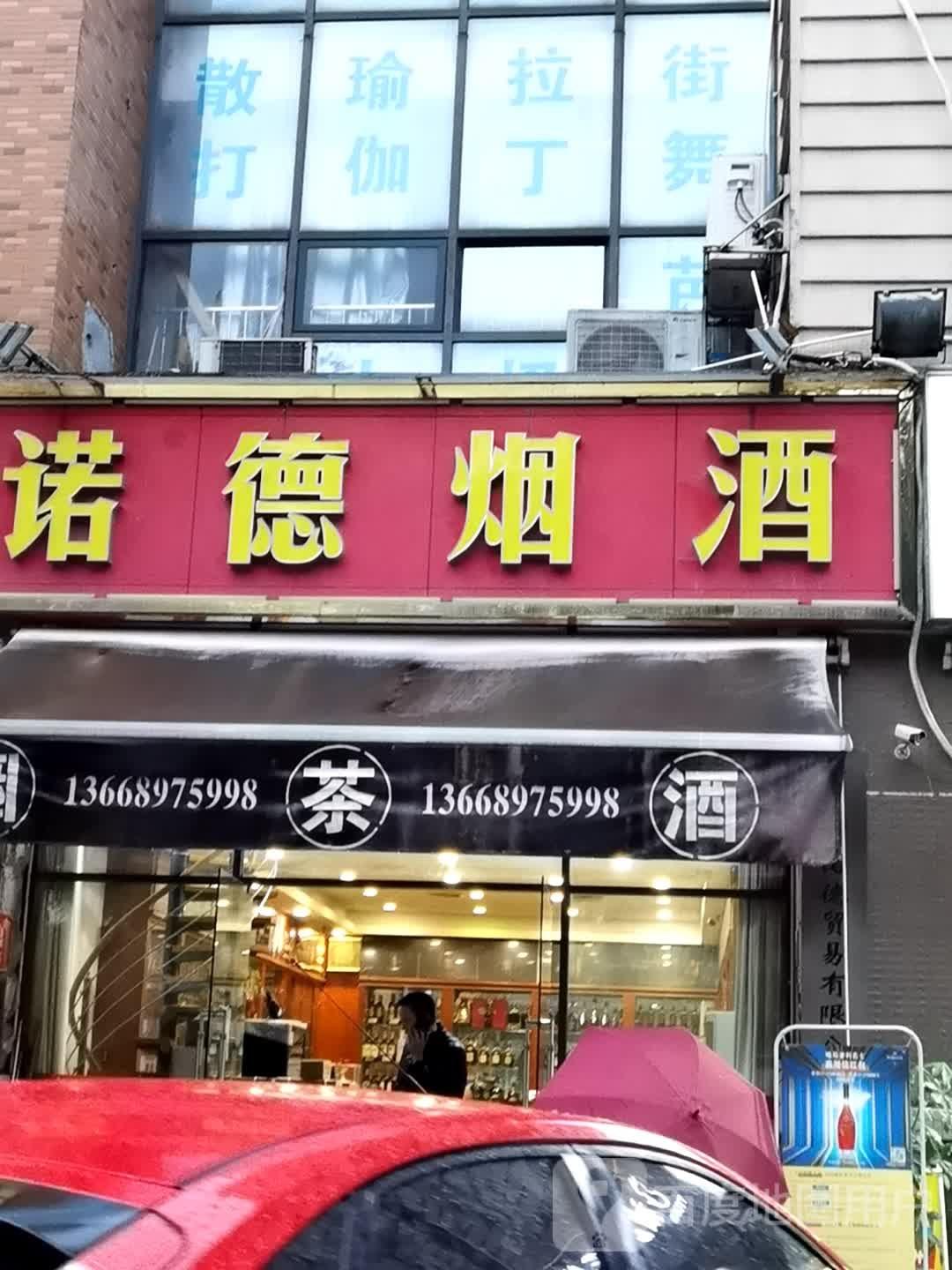 诺德烟酒(奥园·小资天堂1座店)