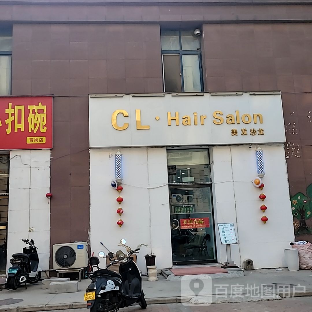 CL美发沙龙(贾岗店)