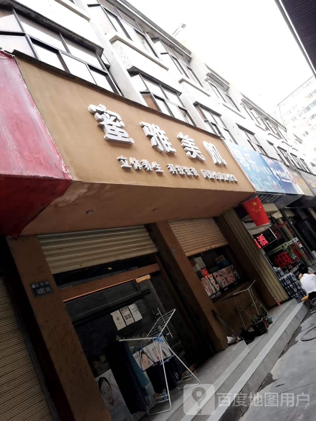 蜜雅美肌(新厦开发公司家属院店)