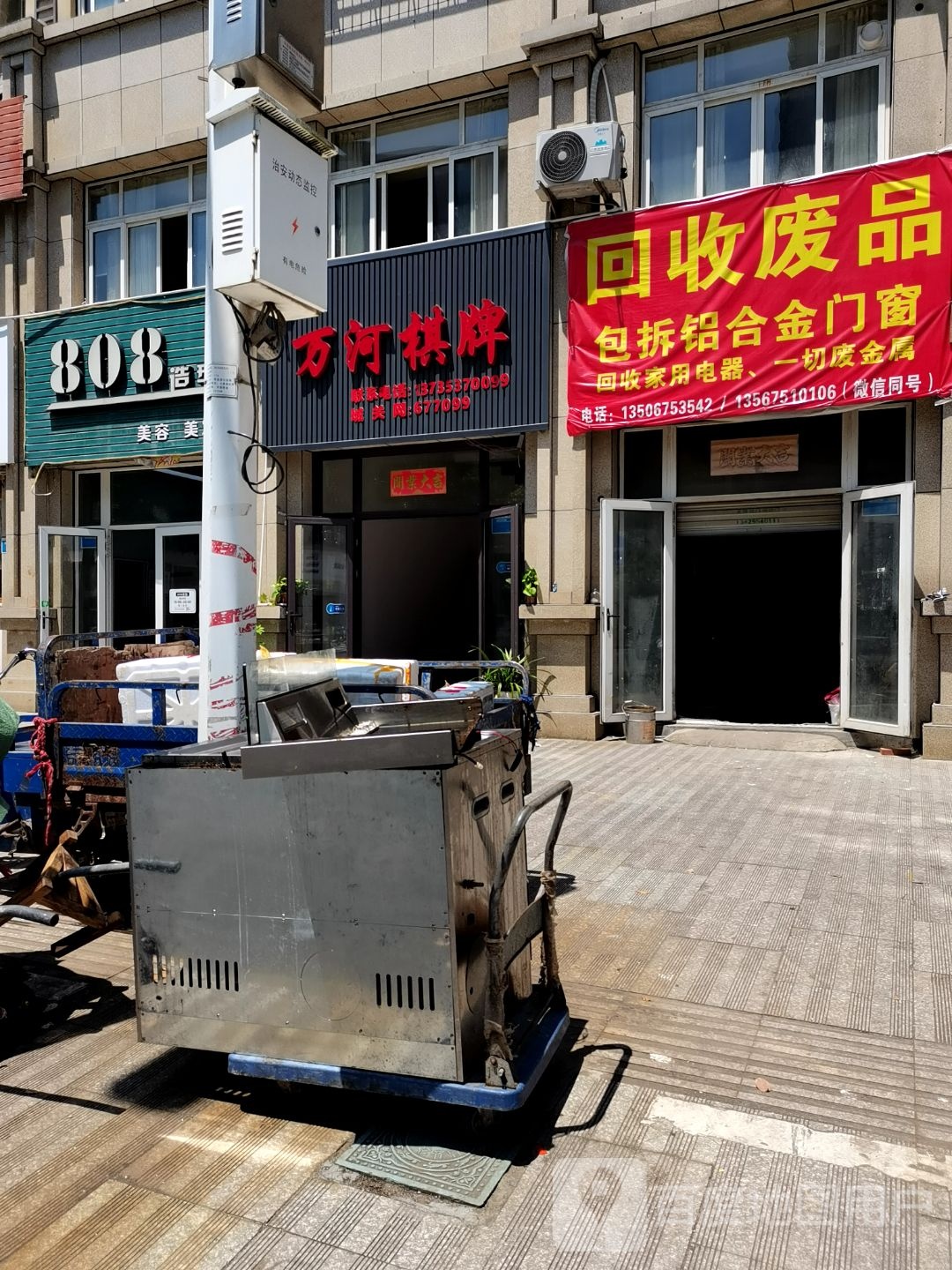 回收废品