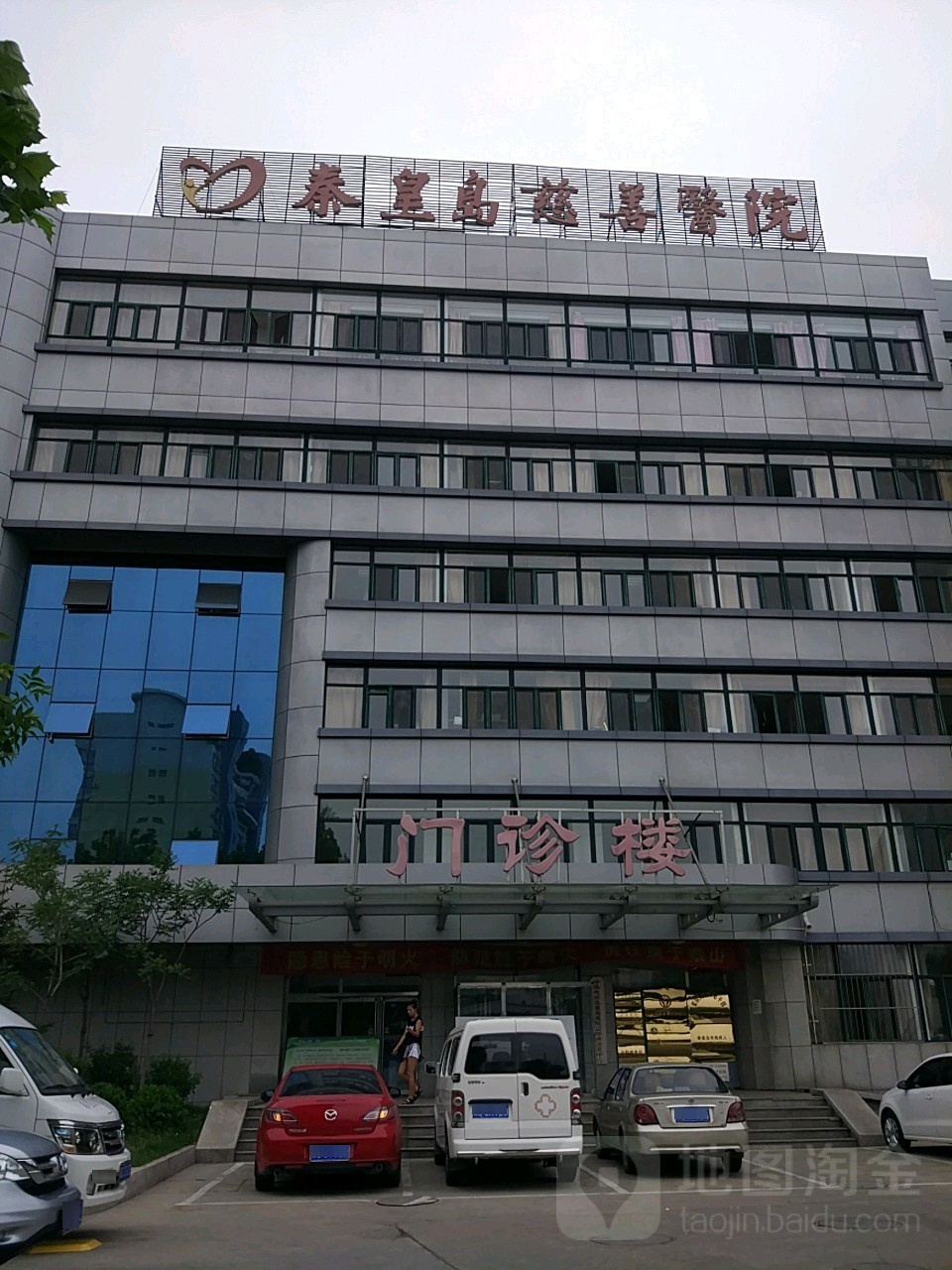秦皇岛市第一医院(友谊路院区)-门诊楼