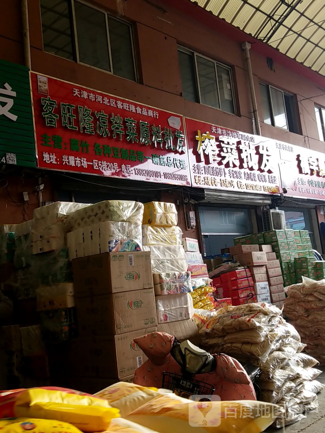 天津市沈桦军付食店