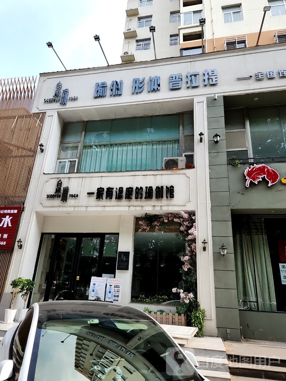 息瑜YOga瑜伽馆(濮阳市中原路店)