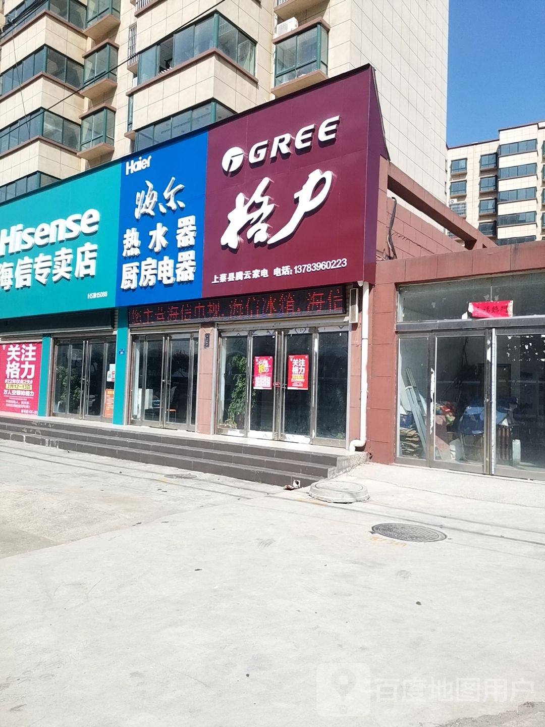 上蔡县格力电器(龙胜大道店)