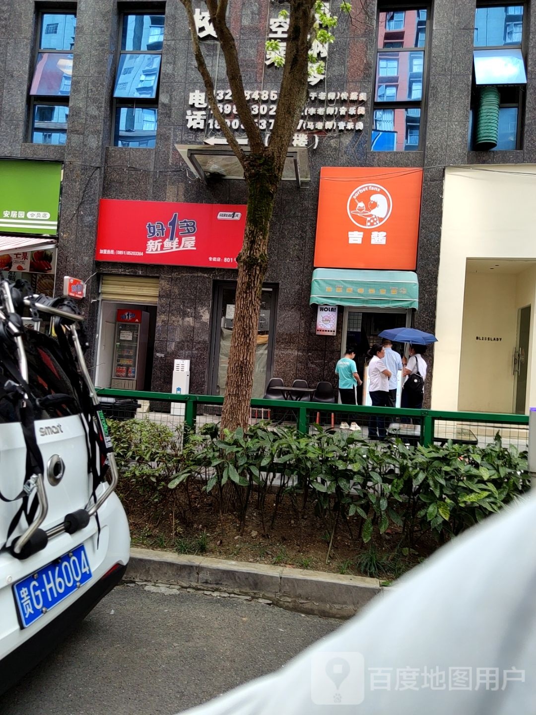 吉酱(安顺店)