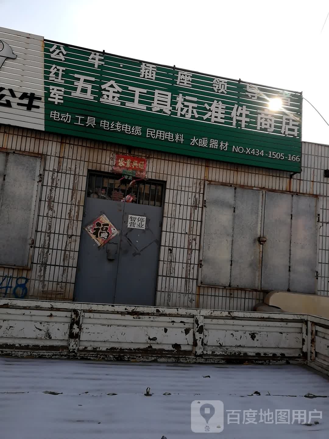 柏林五金工具