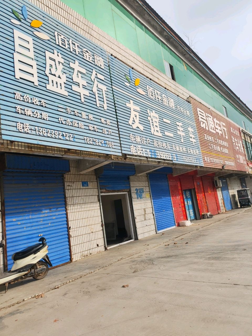 友谊二手车