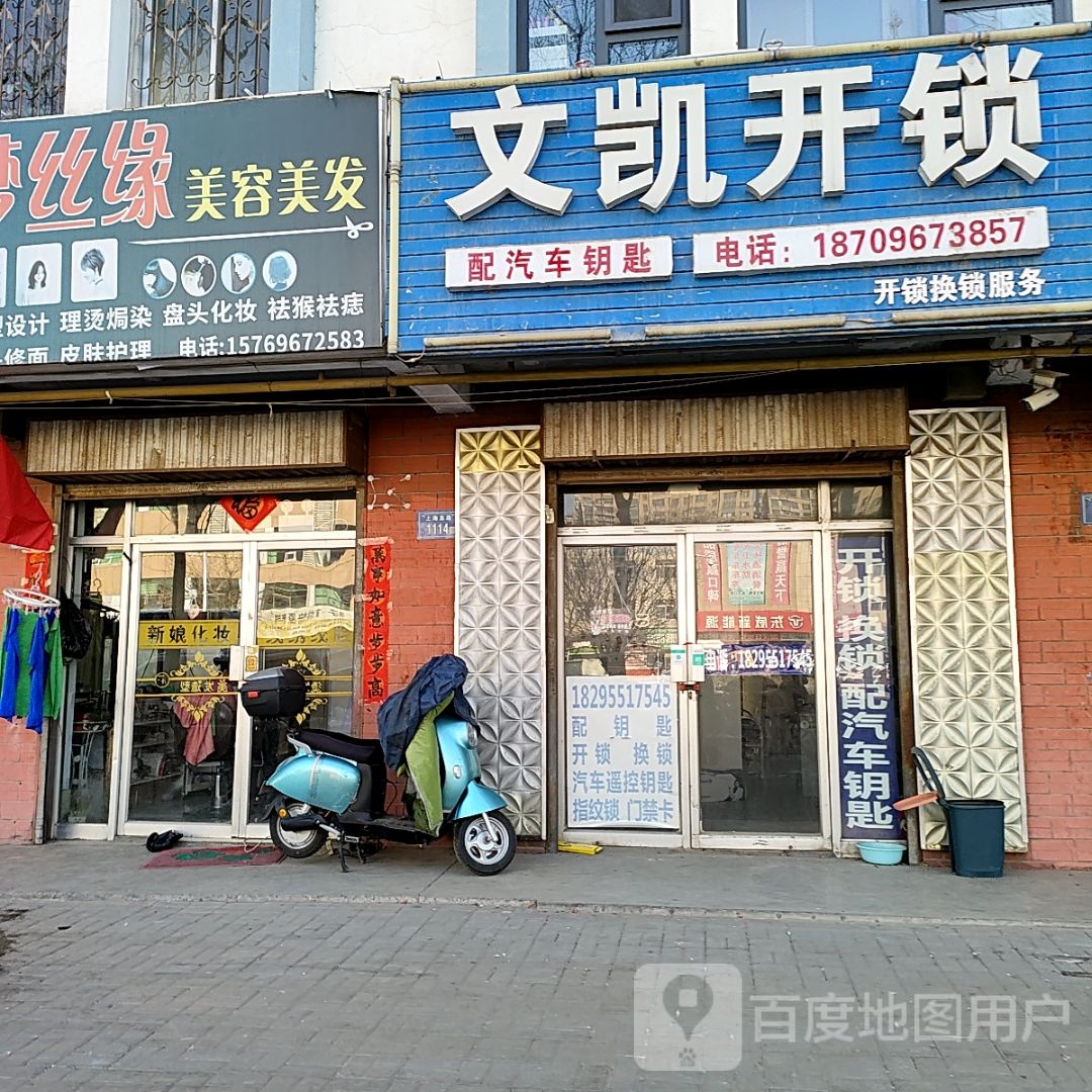 银川文凯开锁换锁修锁