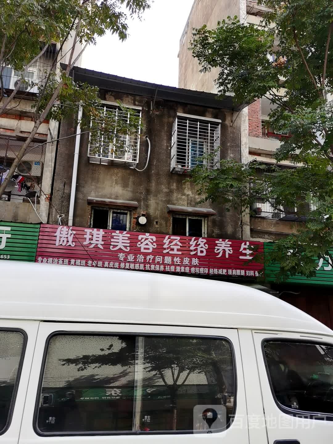 傲琪美容经络养生
