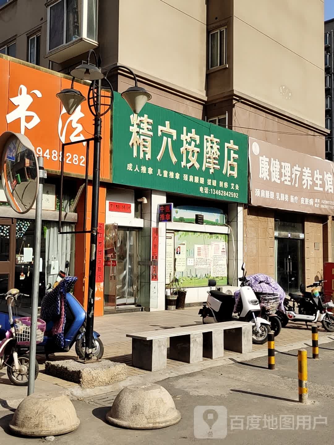 精穴按摩垫