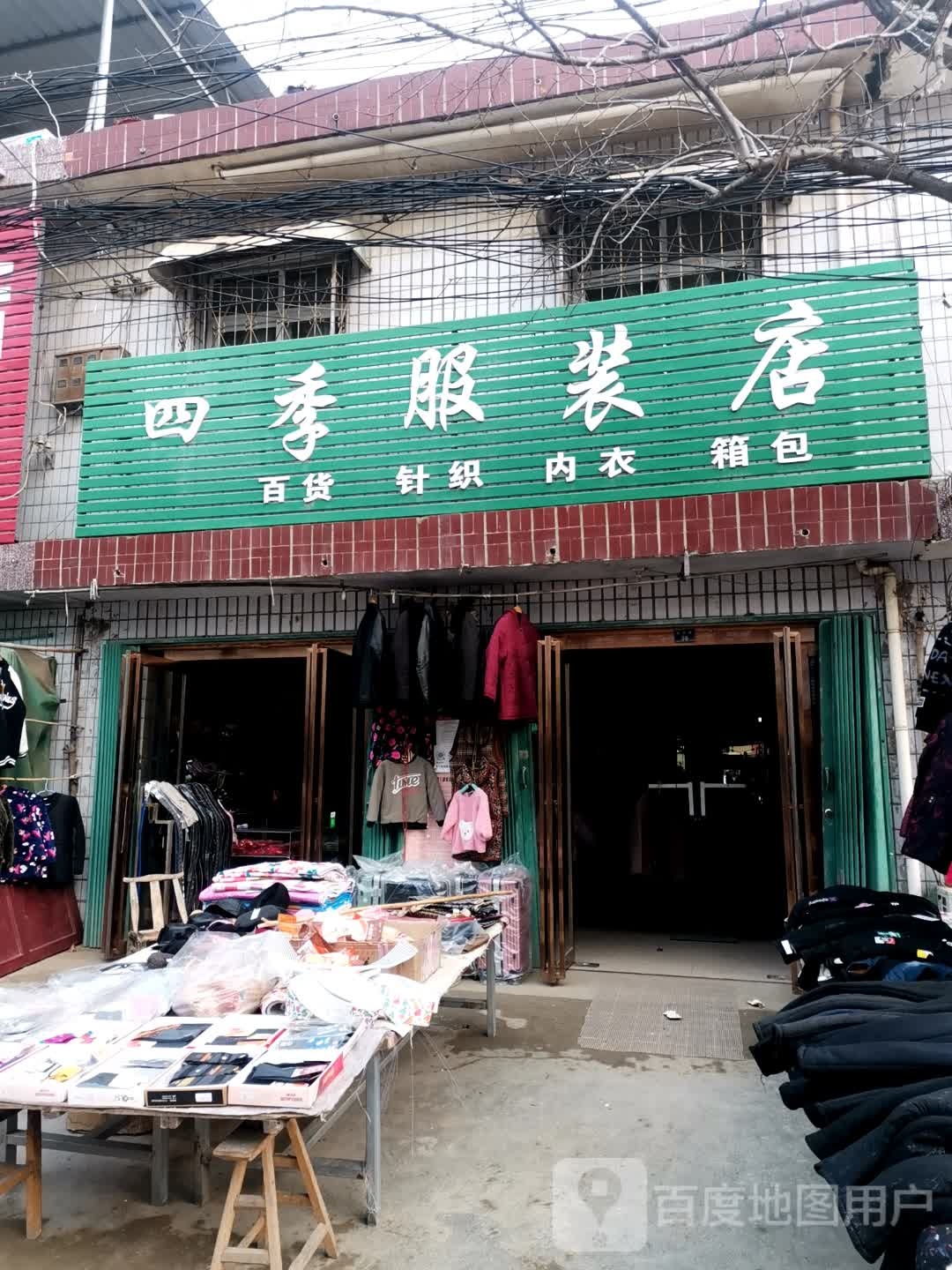 社旗县大冯营镇四季服装店