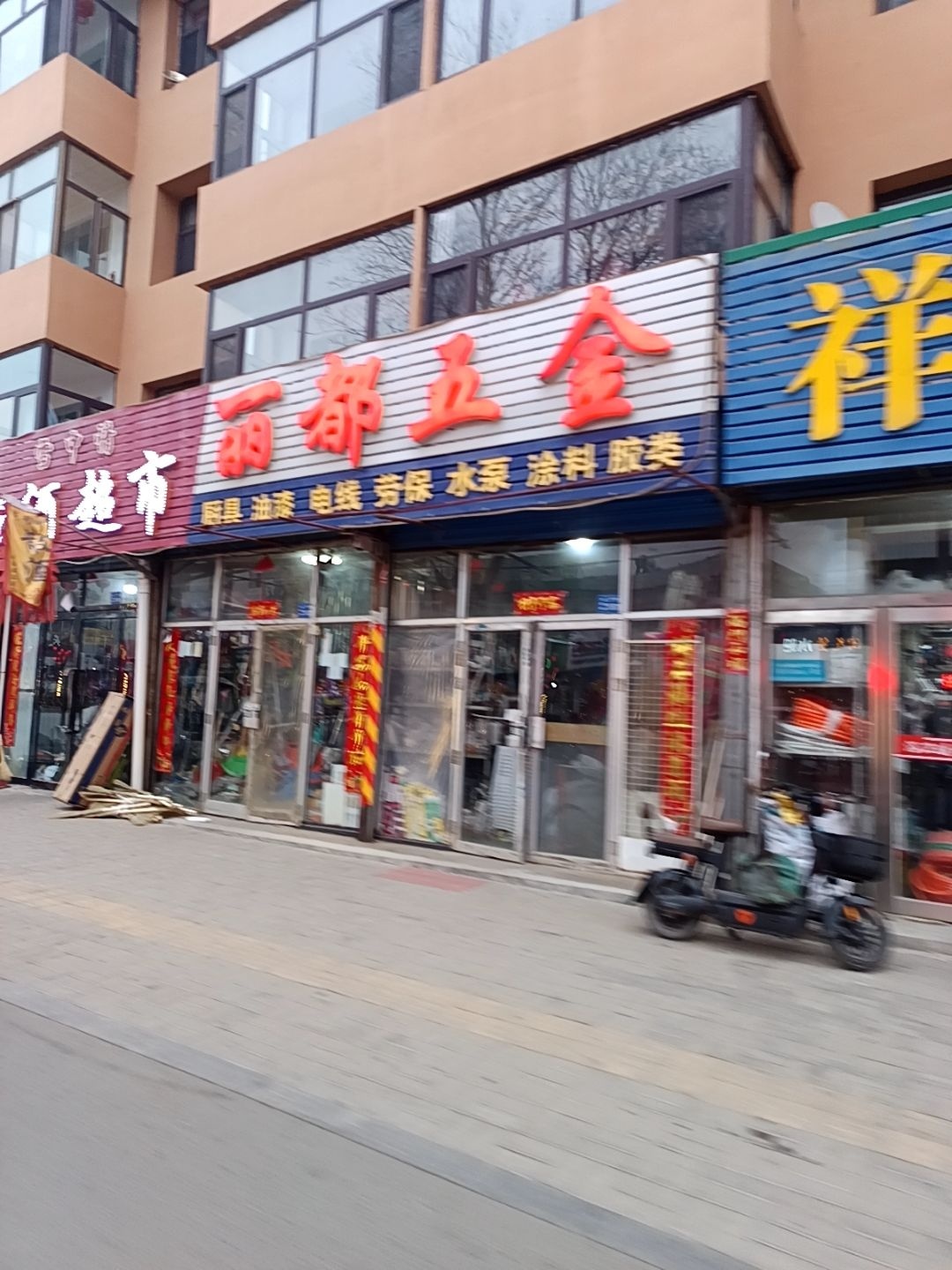 丽都五金