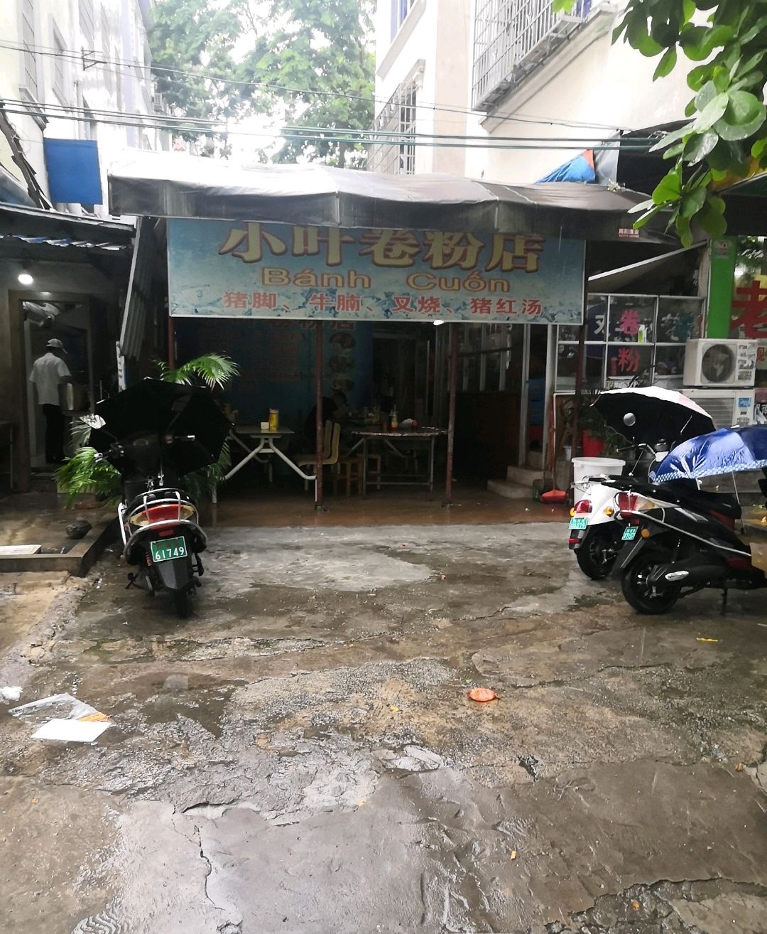 小叶卷粉店