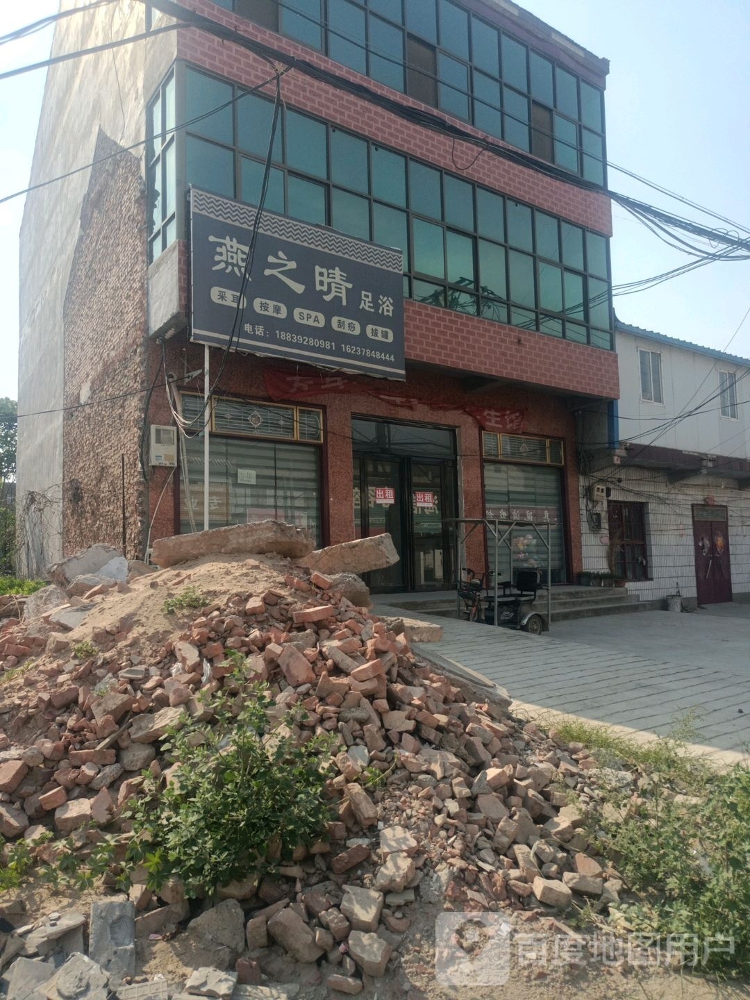 燕之晴足疗