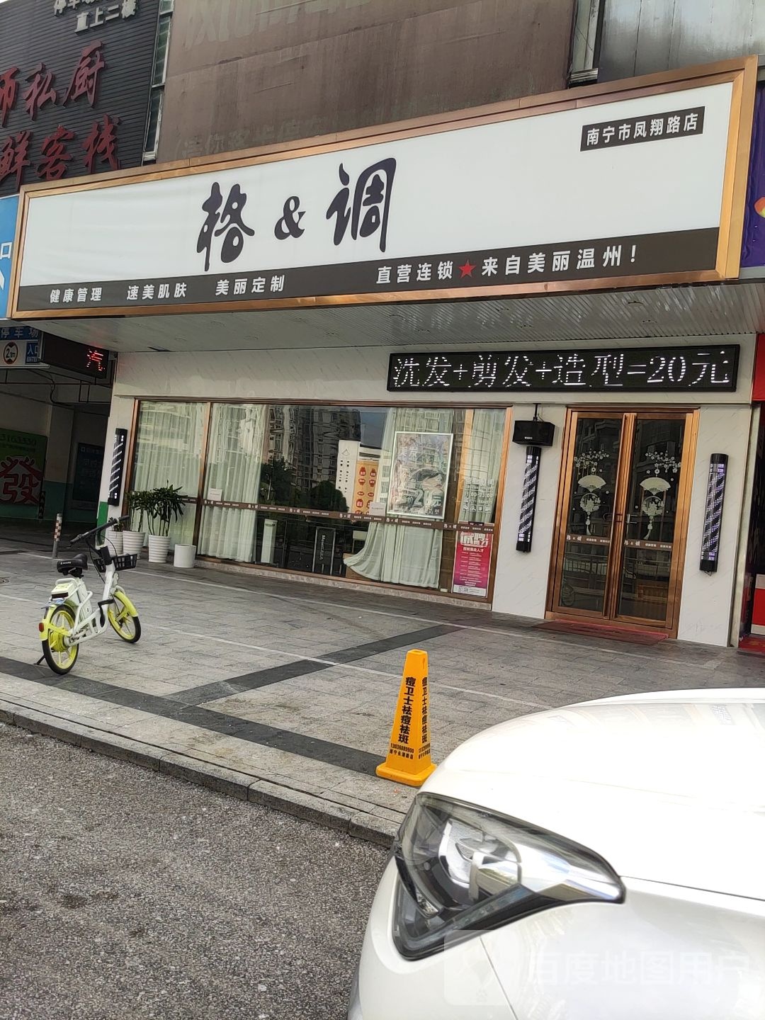 格调美容美发(南宁市凤翔路店)
