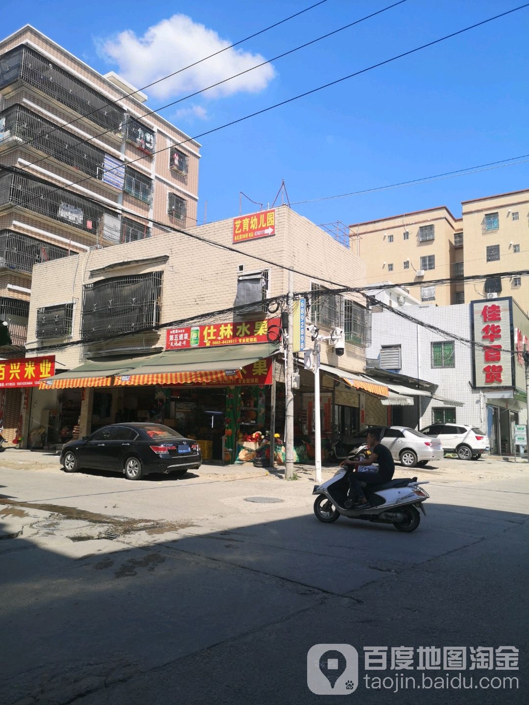 仕林水果
