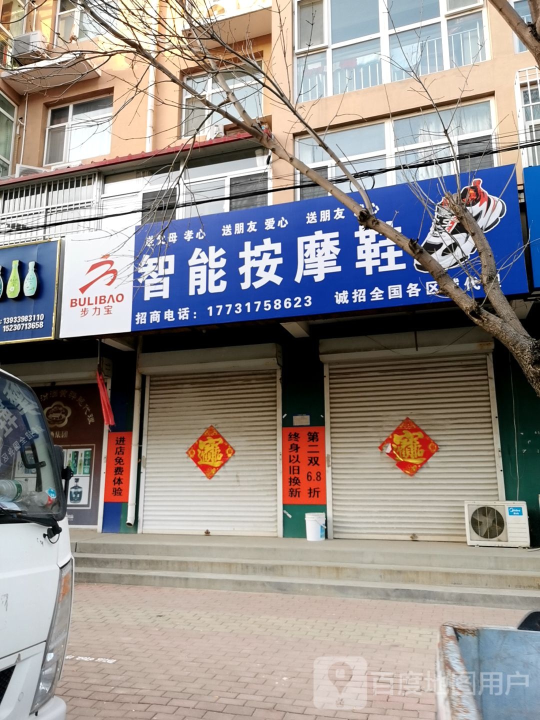 步力宝智能按摩鞋
