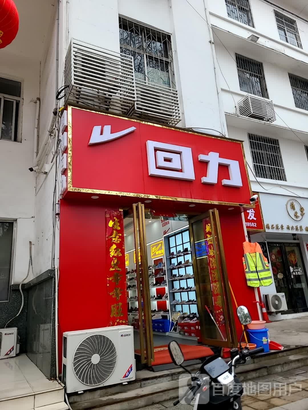 回力(中州路店)