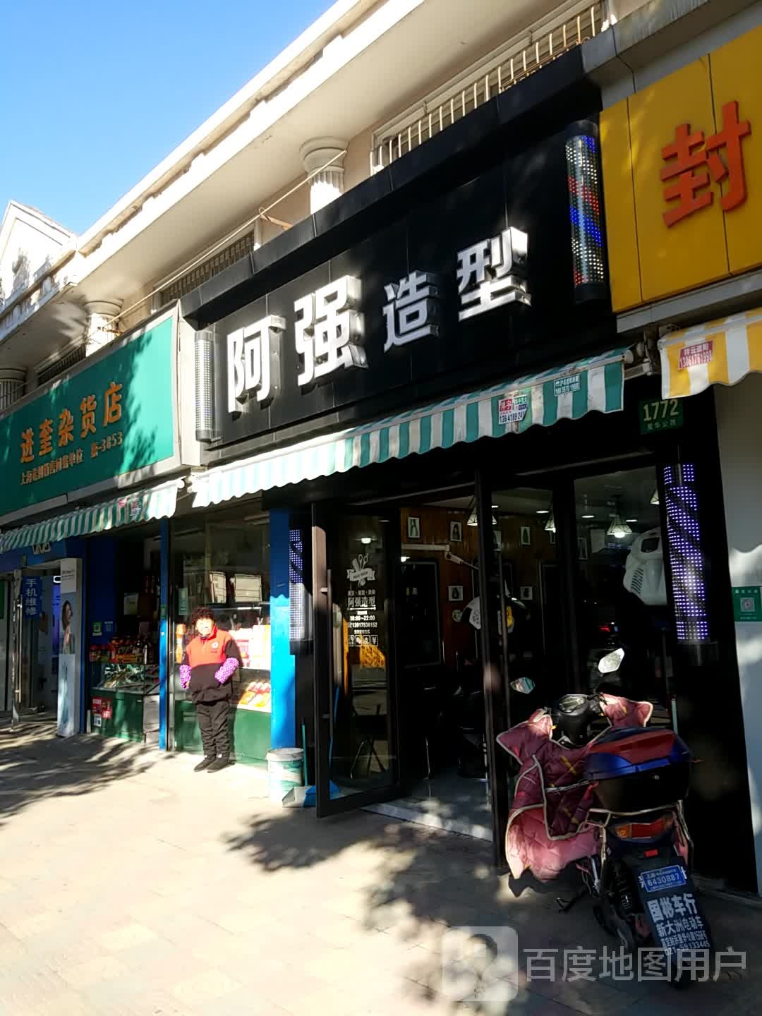 进奎杂货店上海卷烟销售网络单位嘉-3853