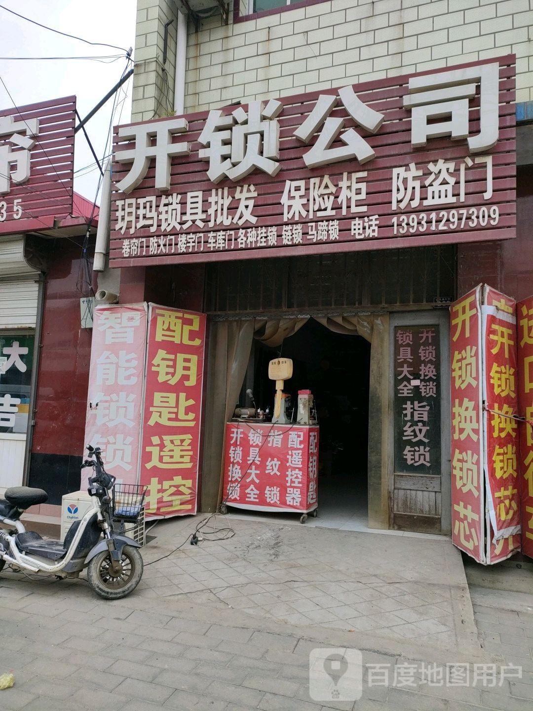 开锁公司