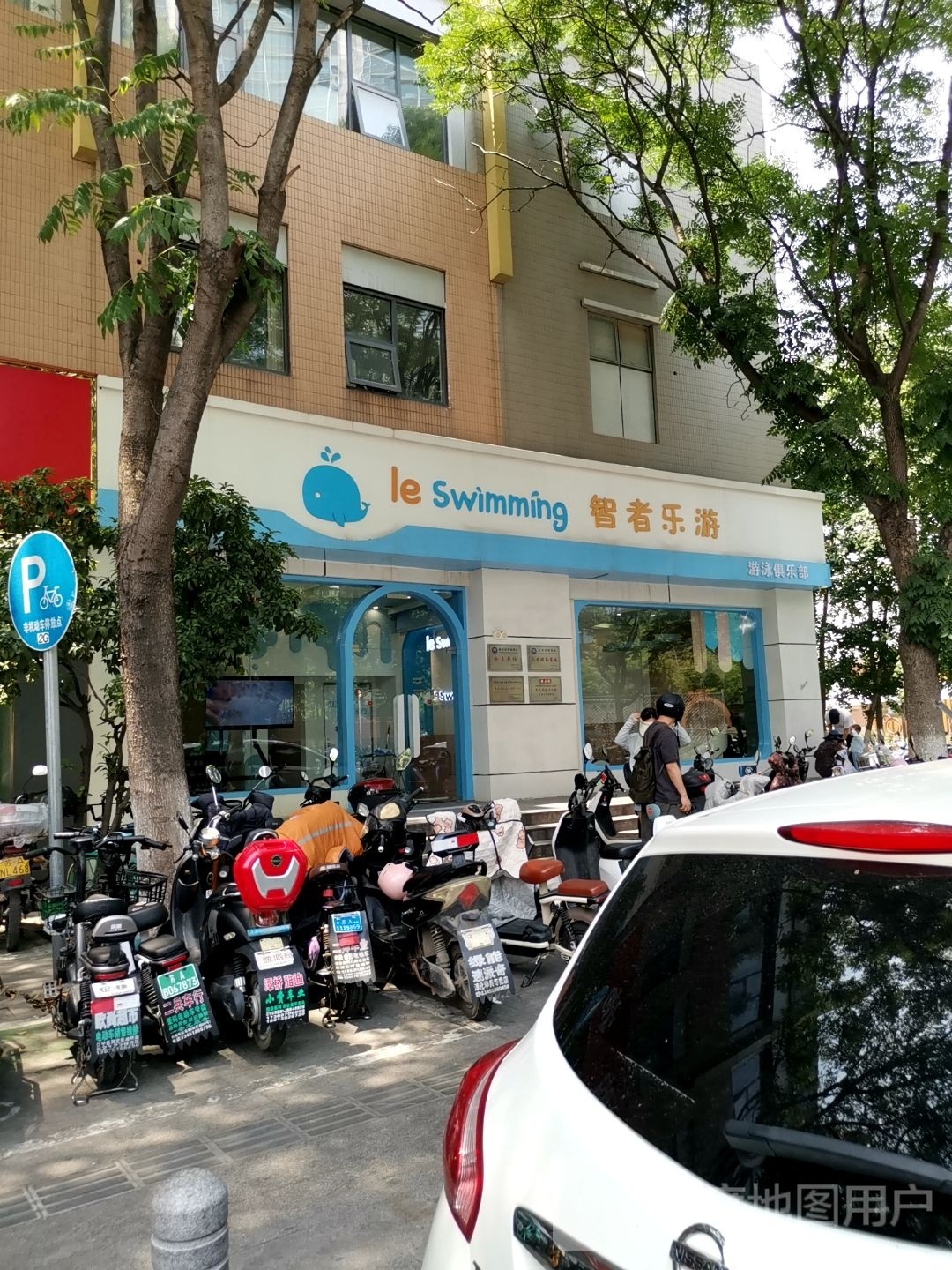 智者乐游·儿童游泳俱乐部(百家湖店)