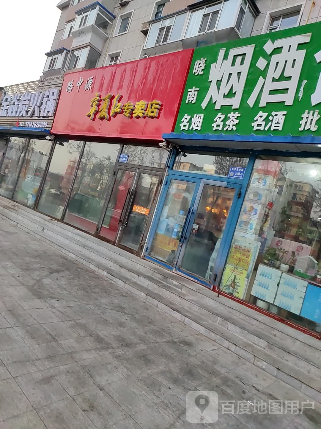 路中源宁县红专卖店