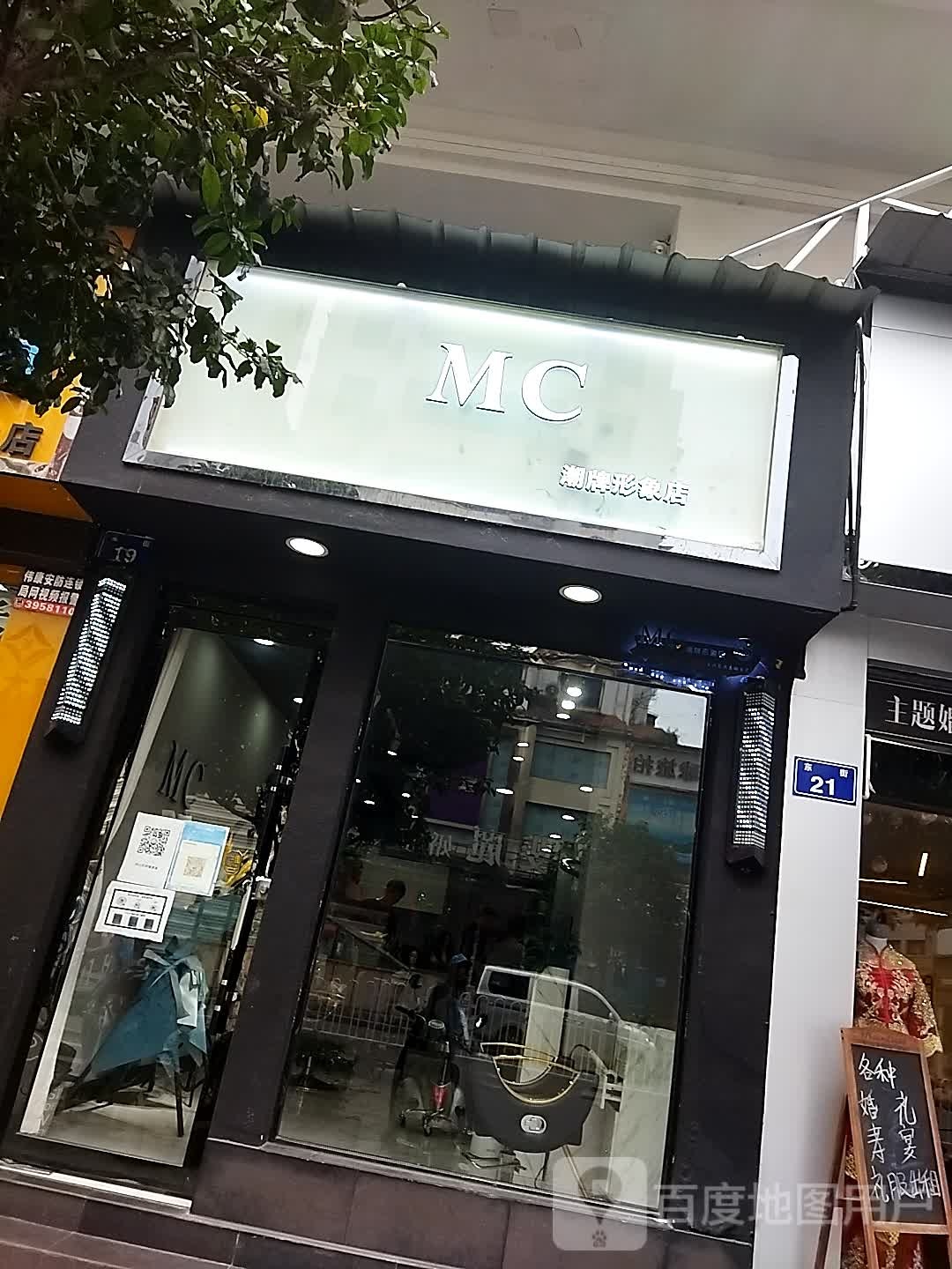 MC潮牌形象店