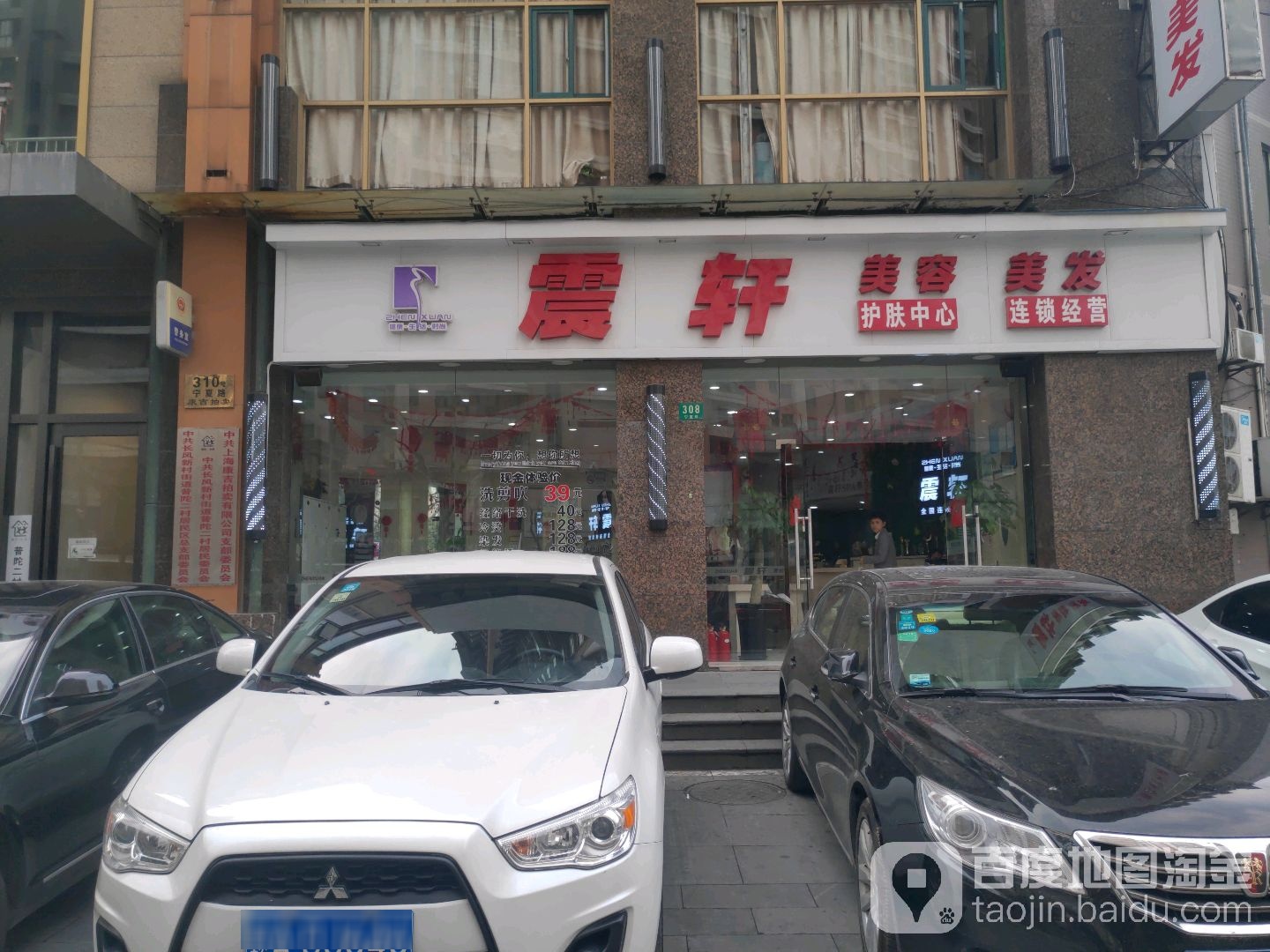 轩美容美发(宁夏店)