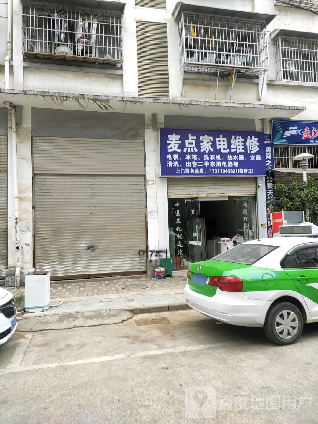 麦点家店维修