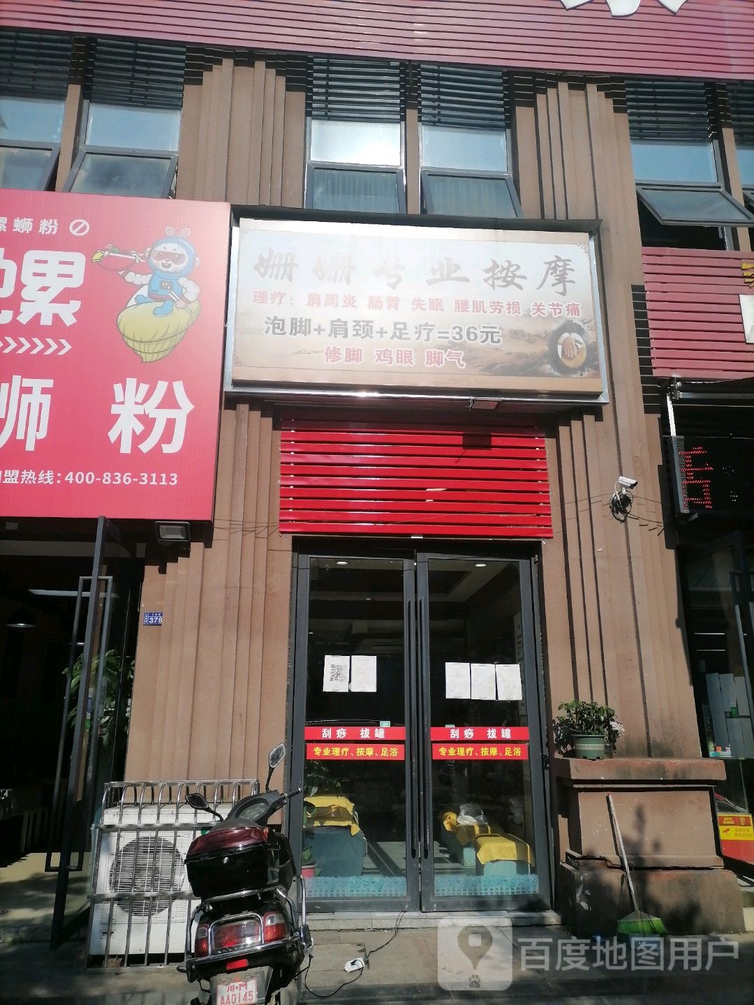 姗姗推拿