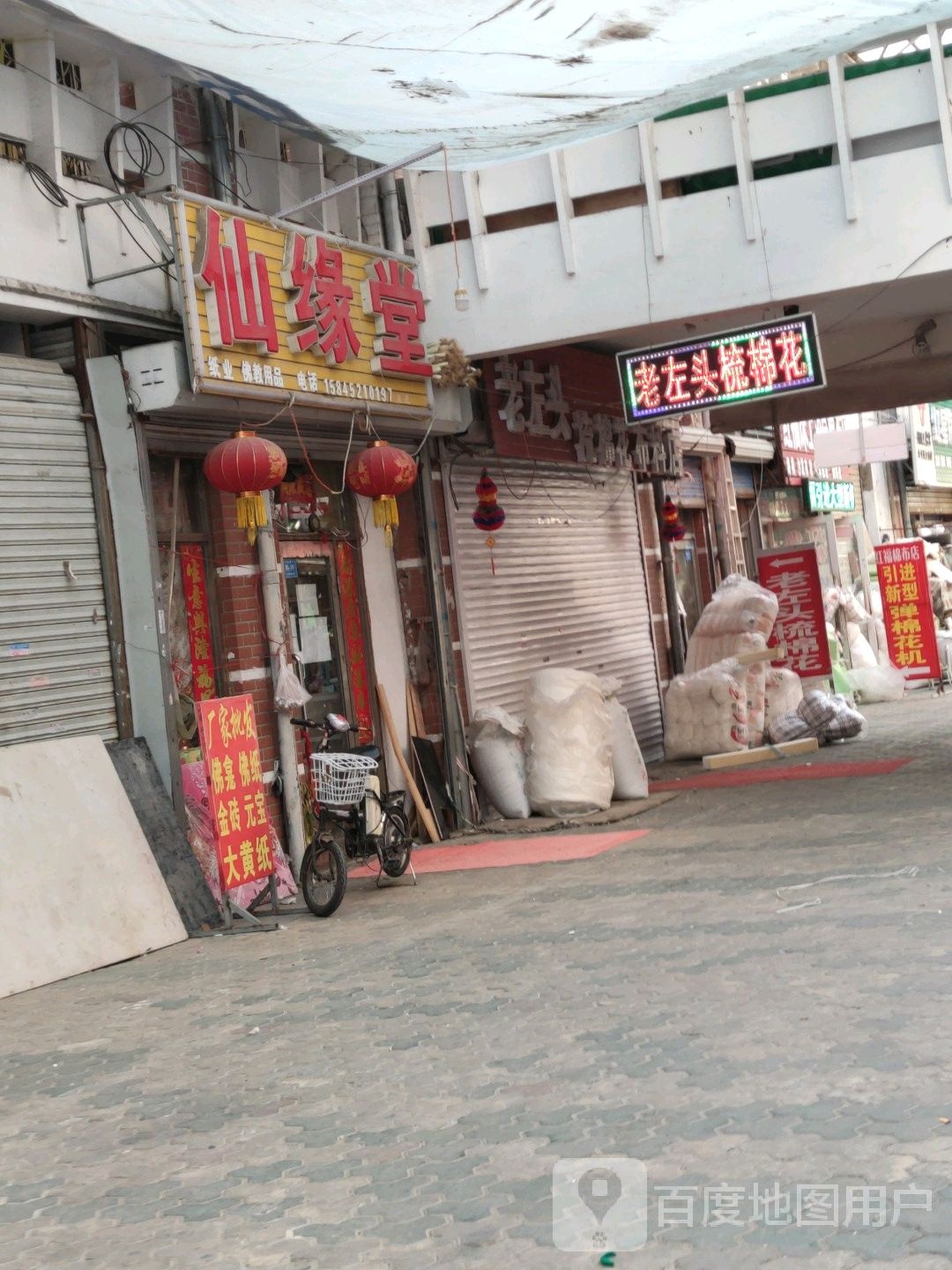 老左头梳棉花布料店