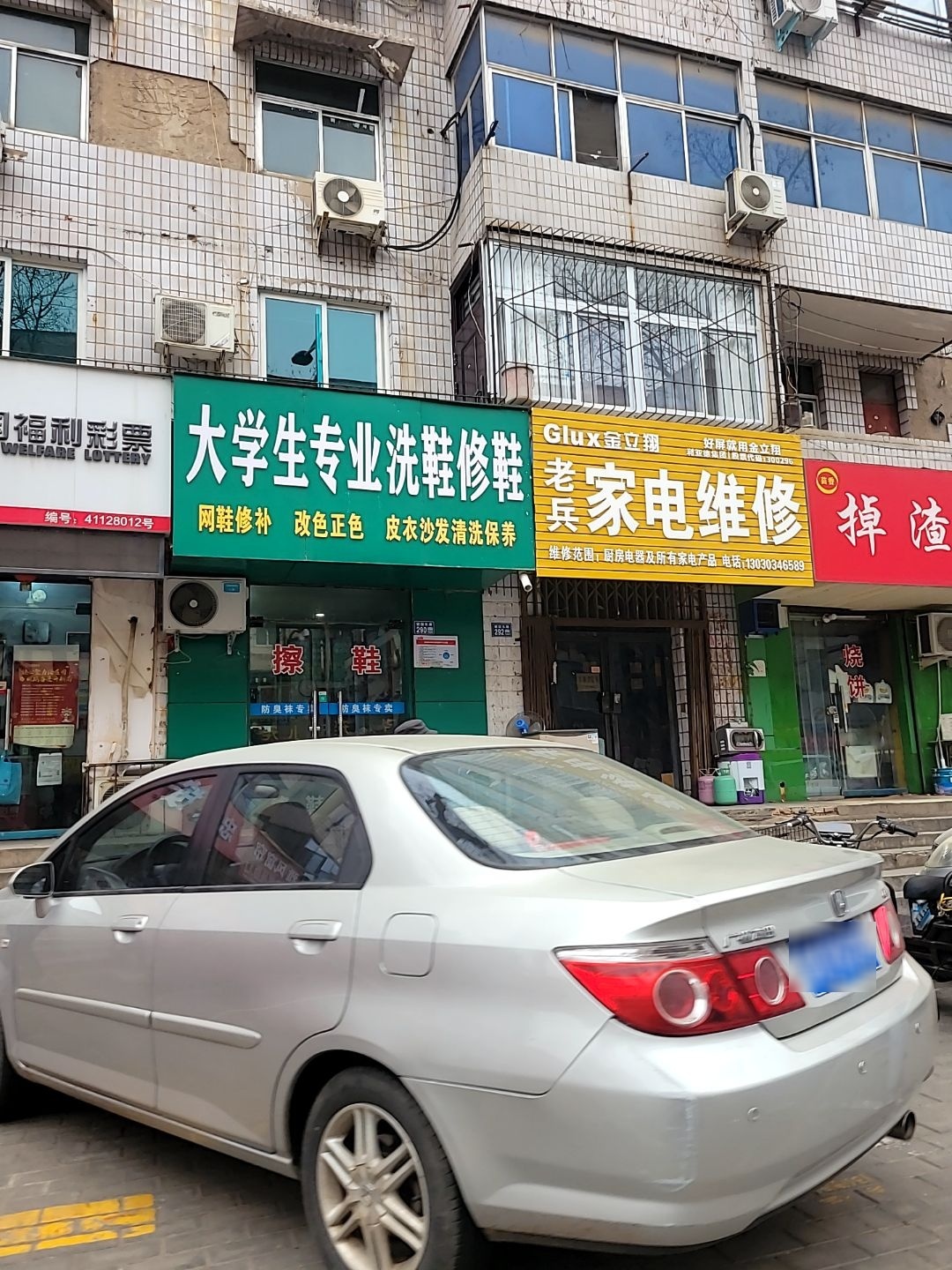 家电维修(虢翠园小区店)