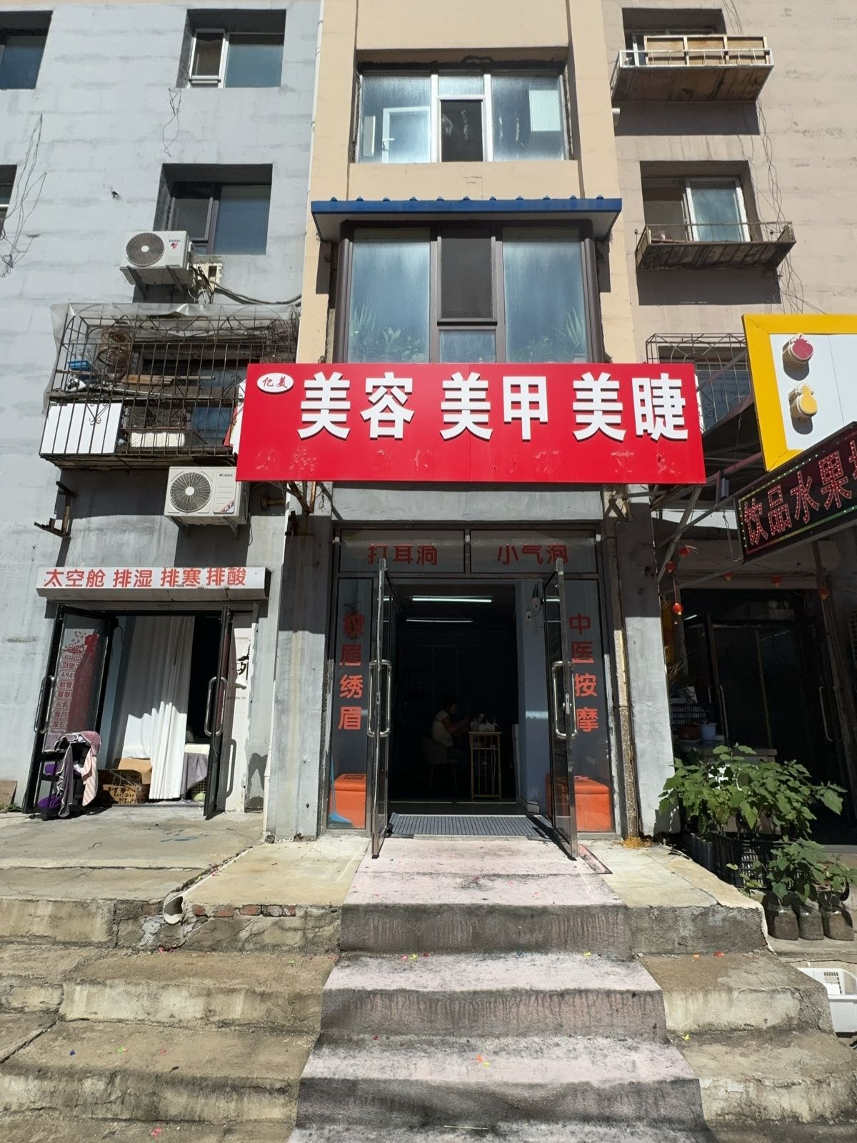 亿美美容美甲美睫