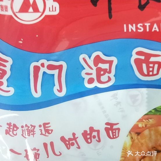 高啊二酸笋泡面(思明北路店)