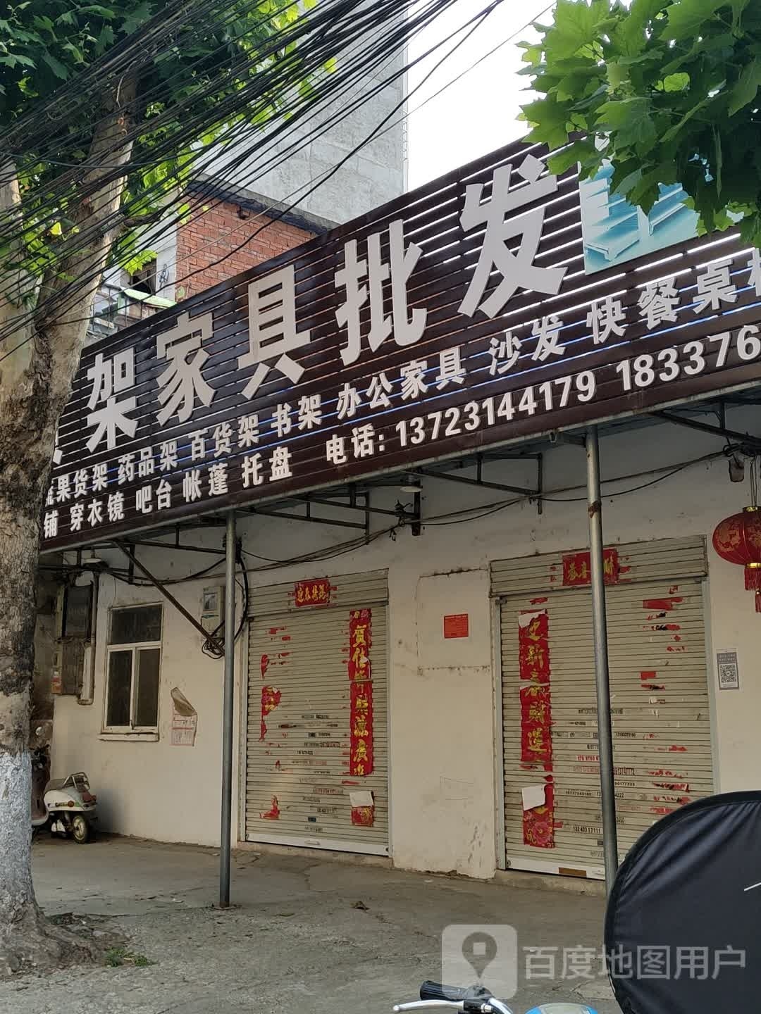 固始县鸿顺货架家具批发