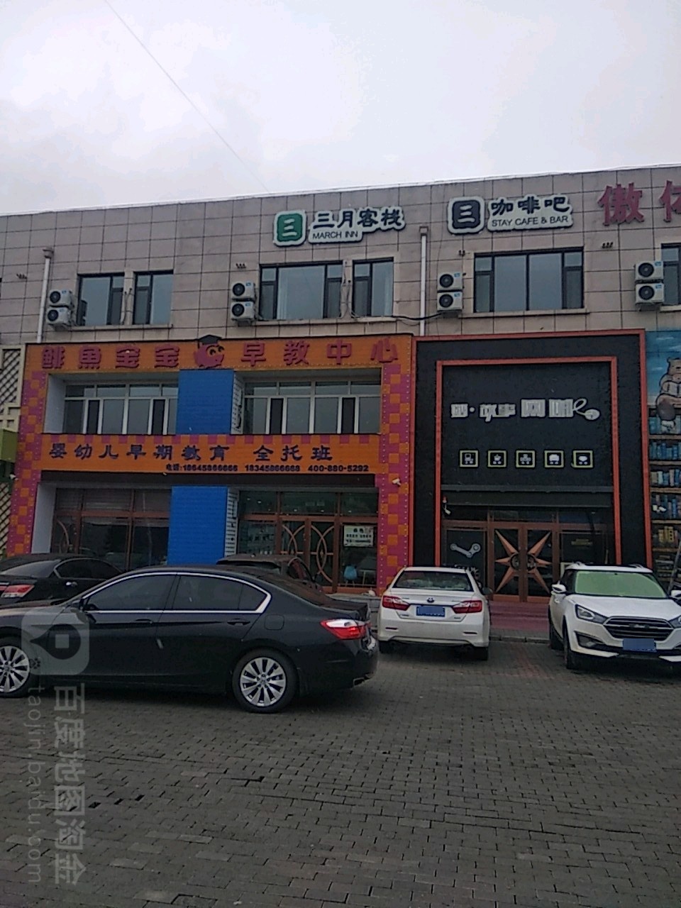 鱼宝宝早教中心(傲体中心店)