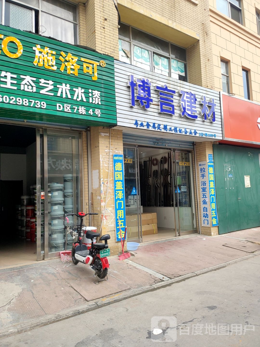 博洋建材(农业南路店)