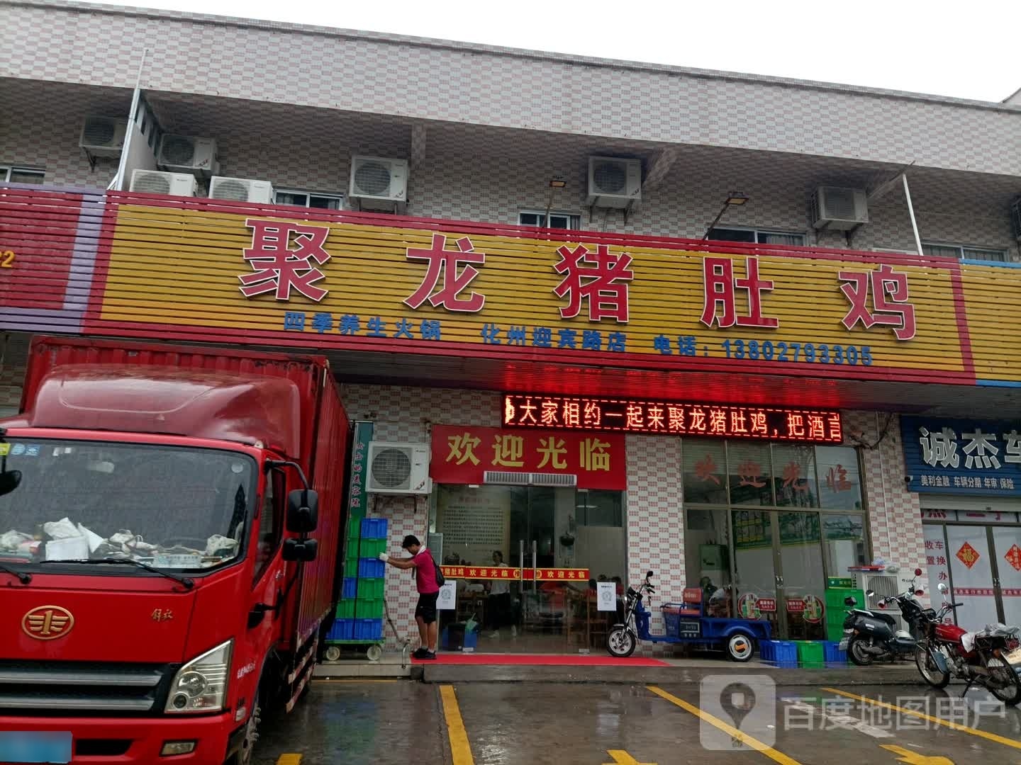 聚龙猪肚鸡(化州迎宾路店)