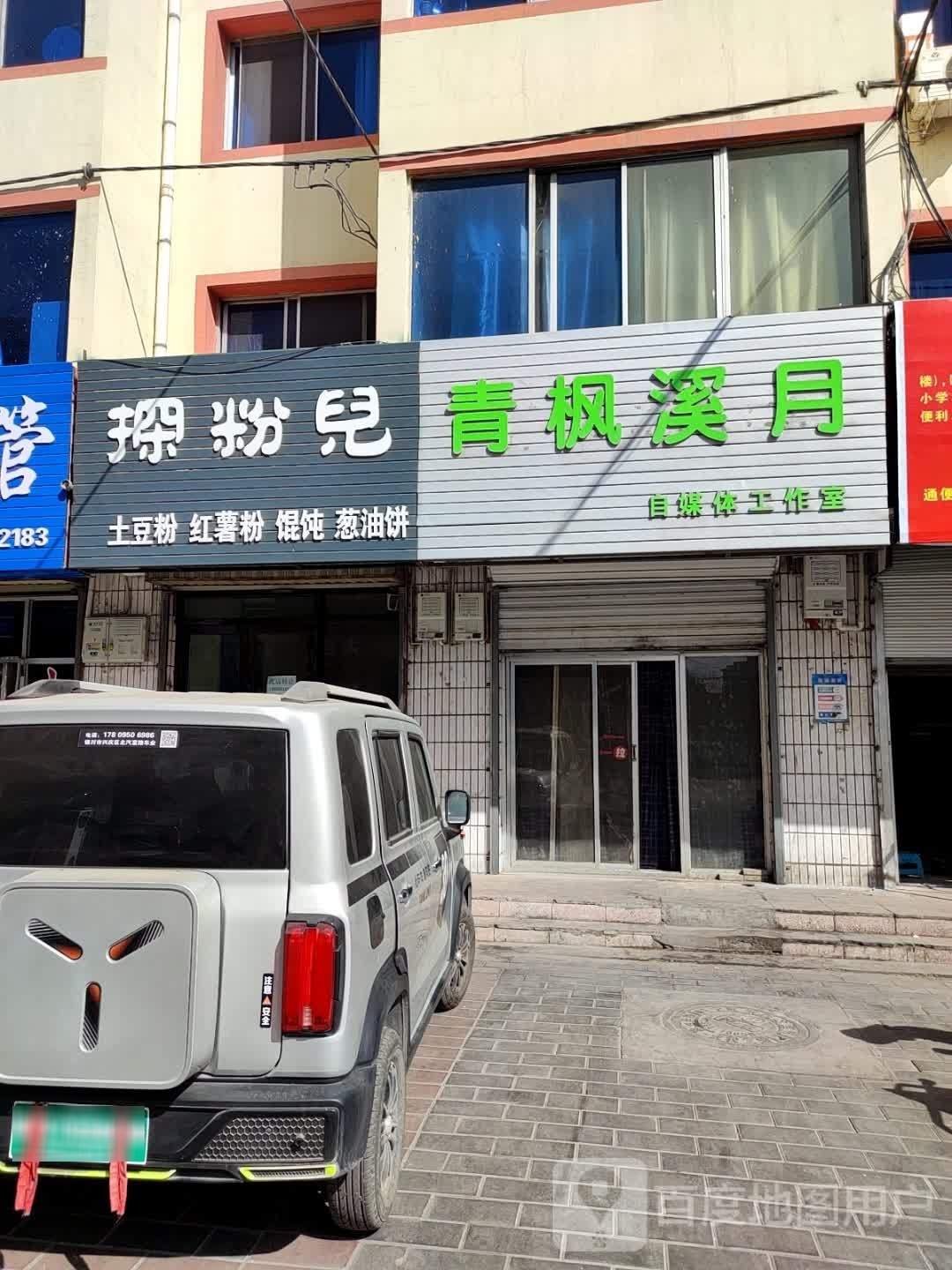 探粉儿土豆粉红薯粉