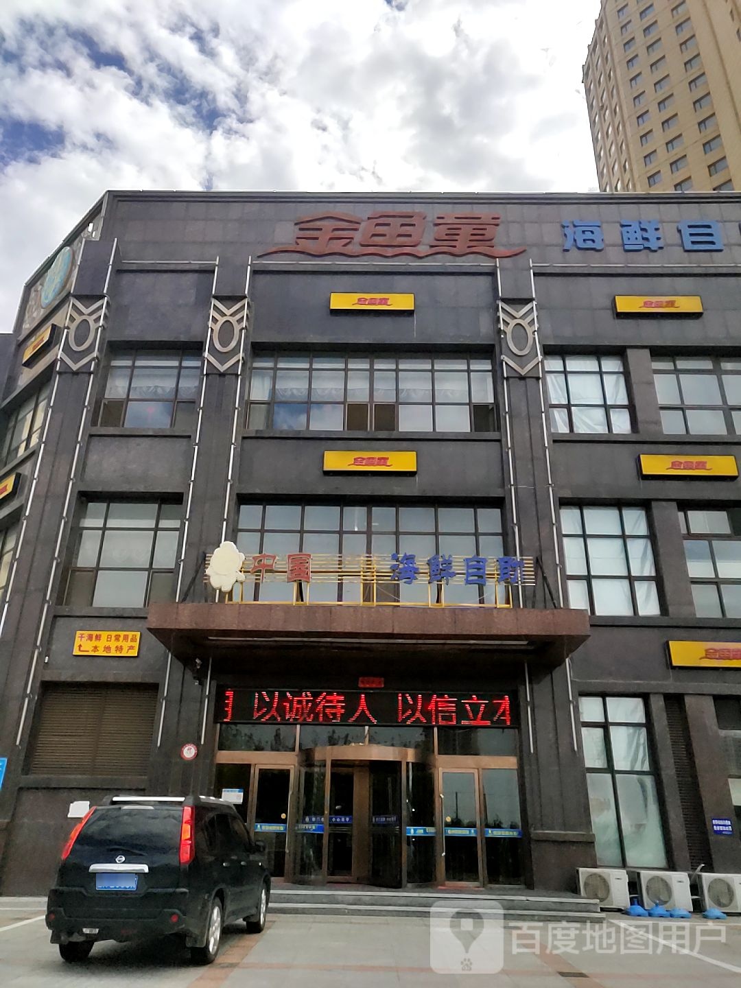 中国最大嗨鲜自助